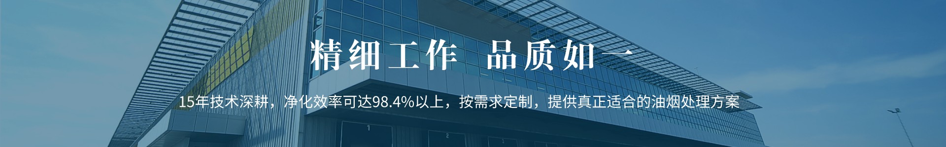 油煙凈化器設(shè)備_餐飲廚房油煙凈化設(shè)備工程廠(chǎng)家_深圳廣藍(lán)環(huán)保